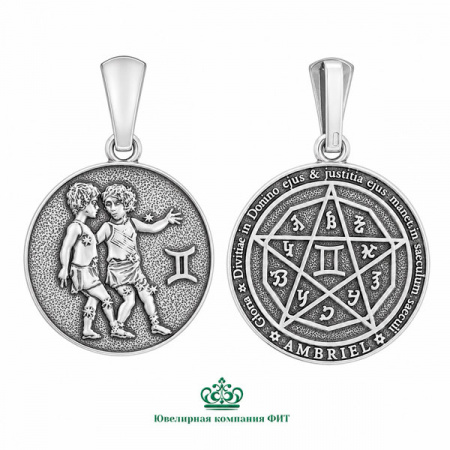 Серебряный кулон Знак зодиака Близнецы